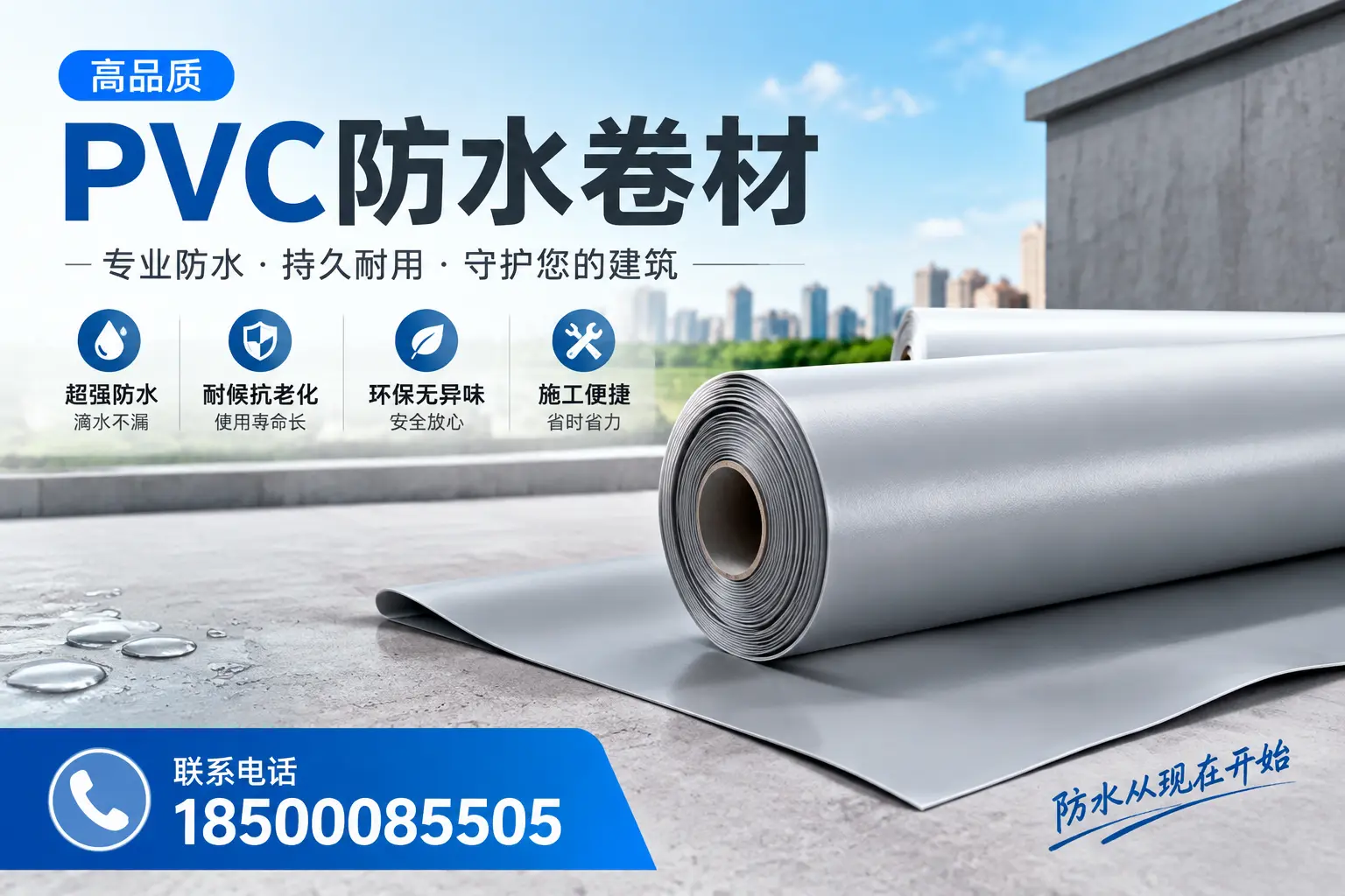 PVC防水卷材的施工流程详解,适合荆门装修工人